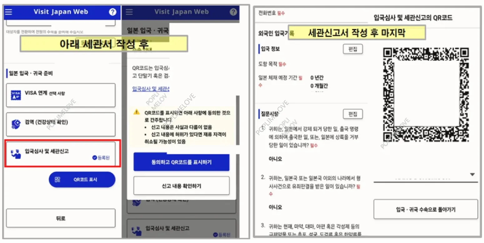 입국 심사 및 세관 신고