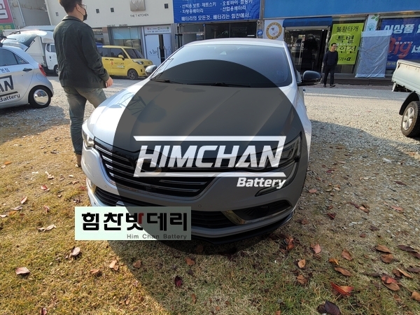  창원밧데리 르노삼성 SM6 배터리 외동밧데리 밧데리1인자 힘찬배터리 본점 창원 마산 진해 수입차 배터리 전문