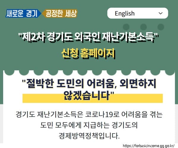 경기도 2차 재난지원금 외국인 신청