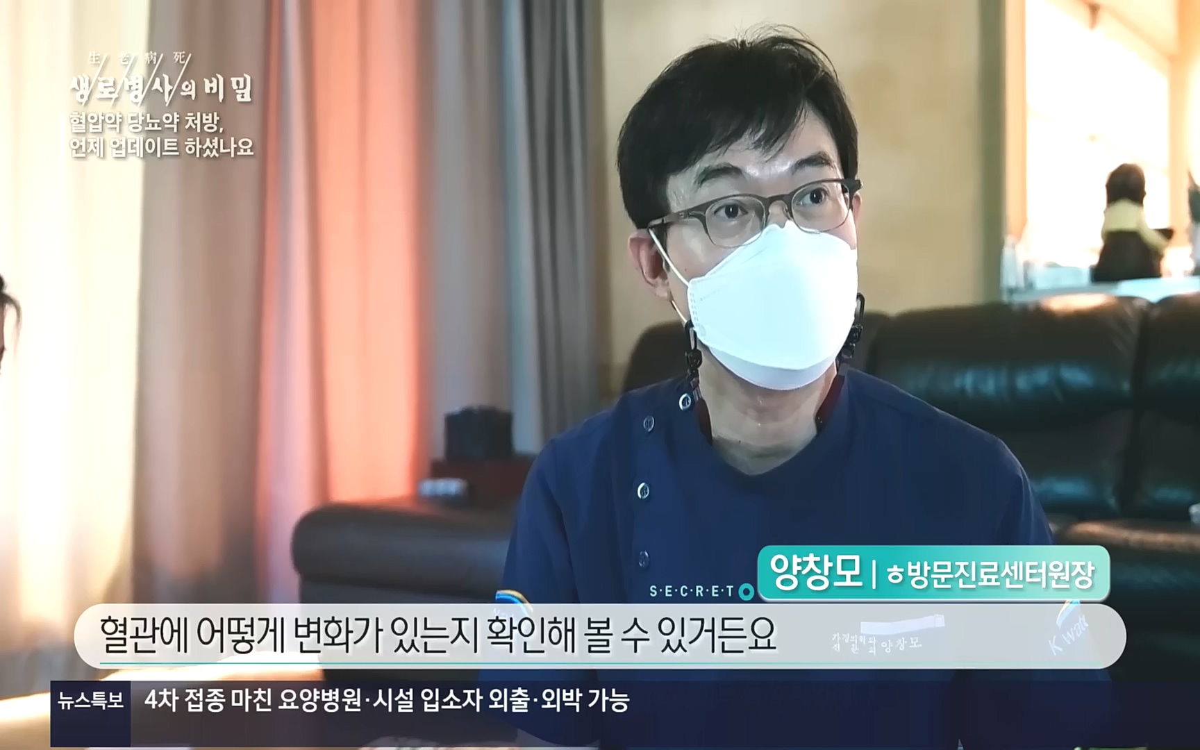 생로병사의 비밀.E838.221005p.H264-F1RST.mp4_20221008_180840.428.jpg