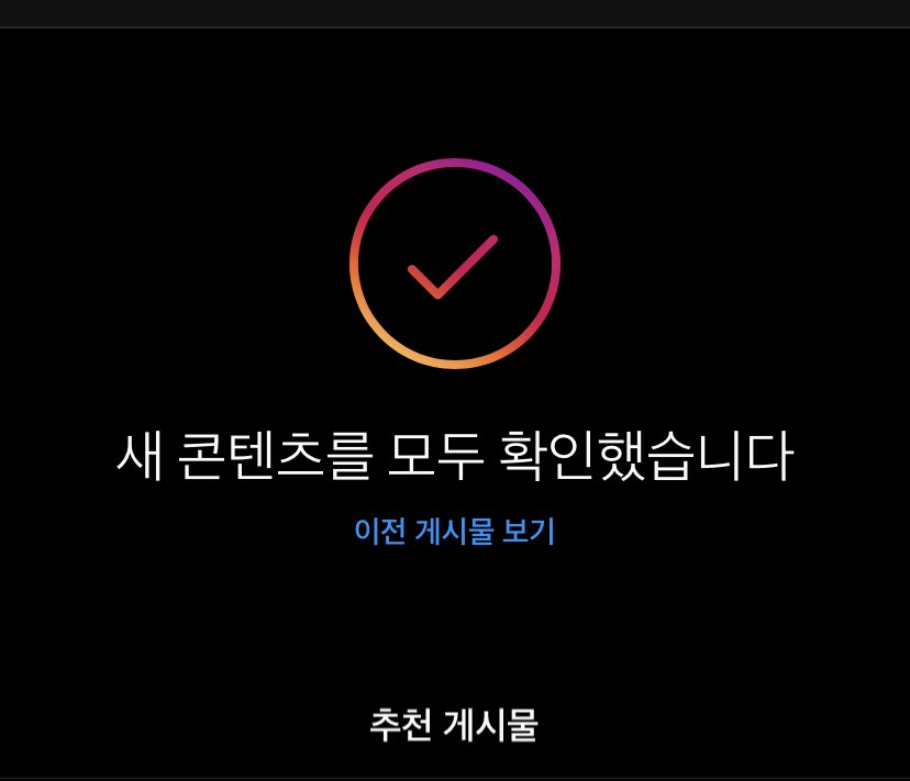  인스타 [추천게시물 안뜨게] 하는 방법?