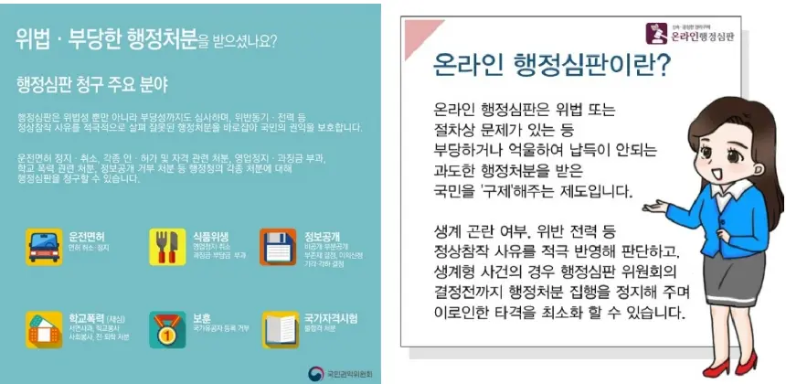 온라인-행정심판