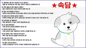 속담 100가지와 뜻 총정리_2