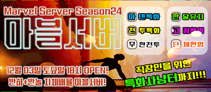 리니지 프리서버 마블서버