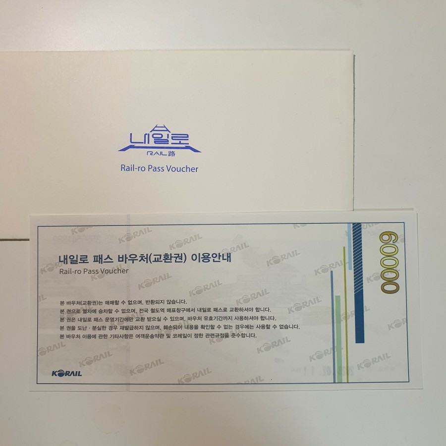 가격, 연령 제한 등 총정리! 2020 하계내일로 여행코스, 10