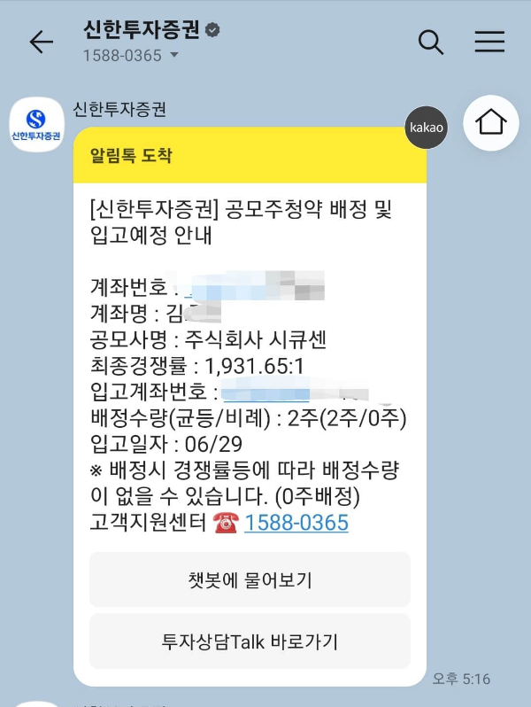 시큐센-공모주-균등배정