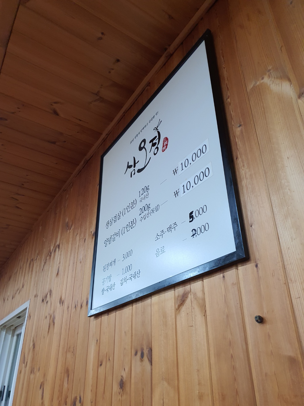 삼오정 이미지