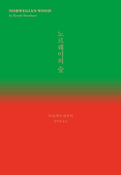 노르웨이의 숲 이미지