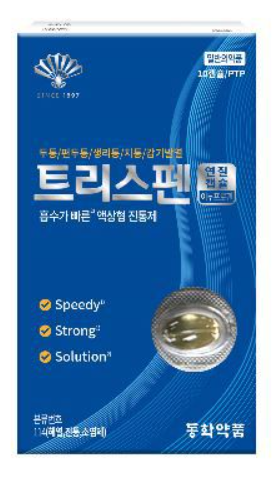트리스펜 연질캡슐
