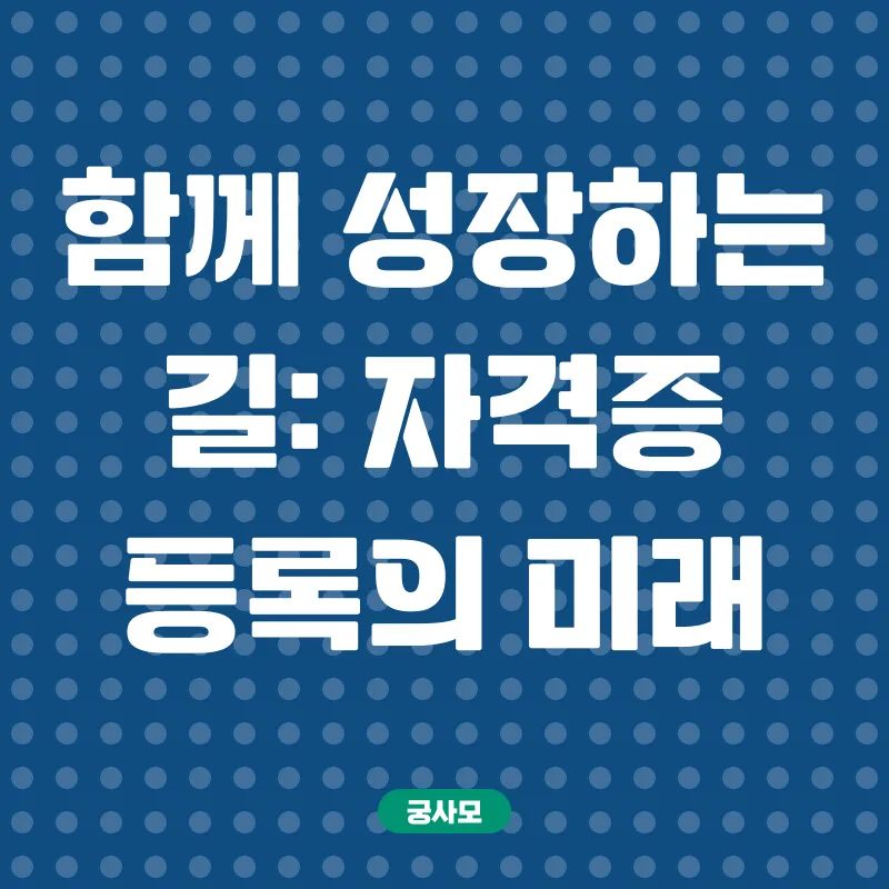 민간자격증등록_3
