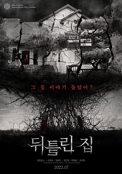  뒤틀린 집 원작 평점 후기