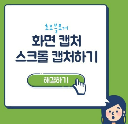 화면 캡처 방법 (PC에서) 바로가기
