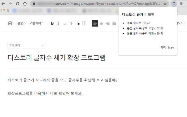 티스토리 블로그 포스팅 실시간 글자 수 확인 예시