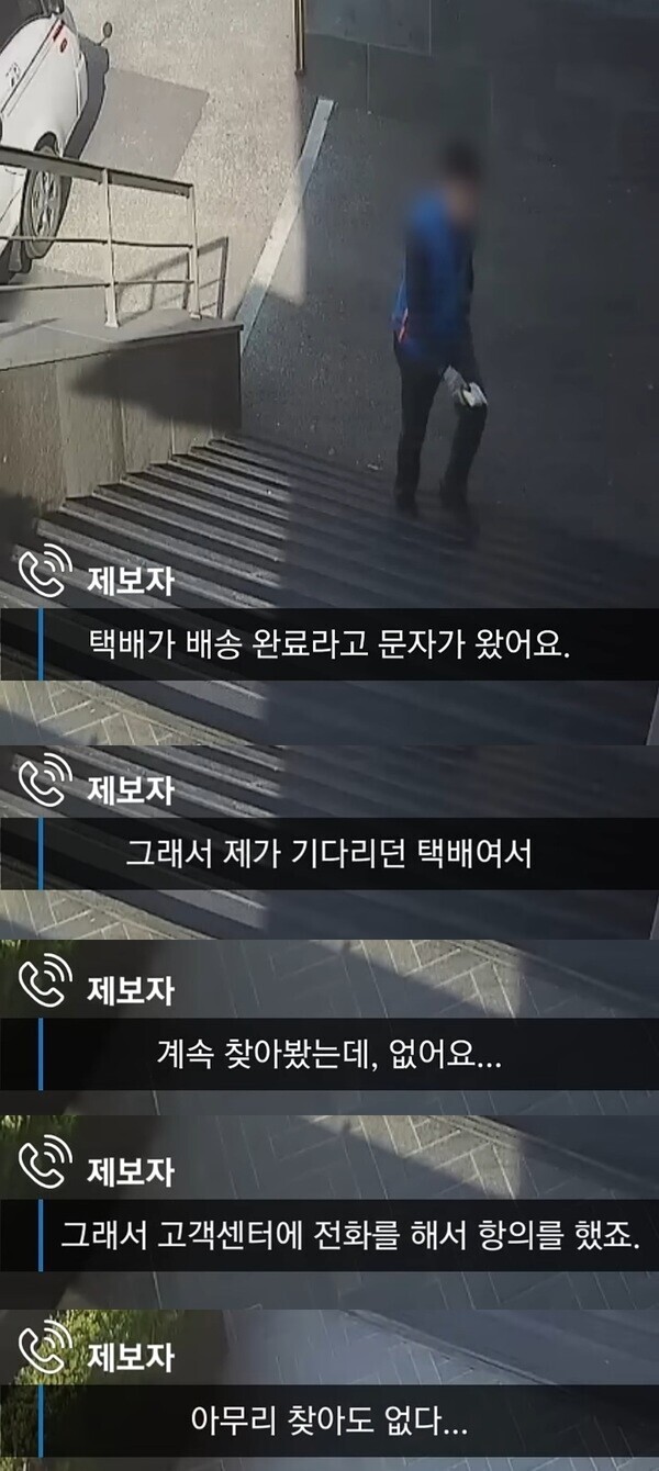 문자는 왔는데 택배가 없어서 항의했다는 사람 근황 ㄷㄷㄷ.JPG