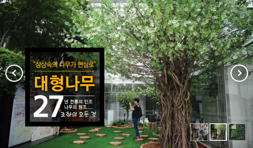 서민갑부 인테리어 대박 실감나는 조화 나무 아빠 리뷰
