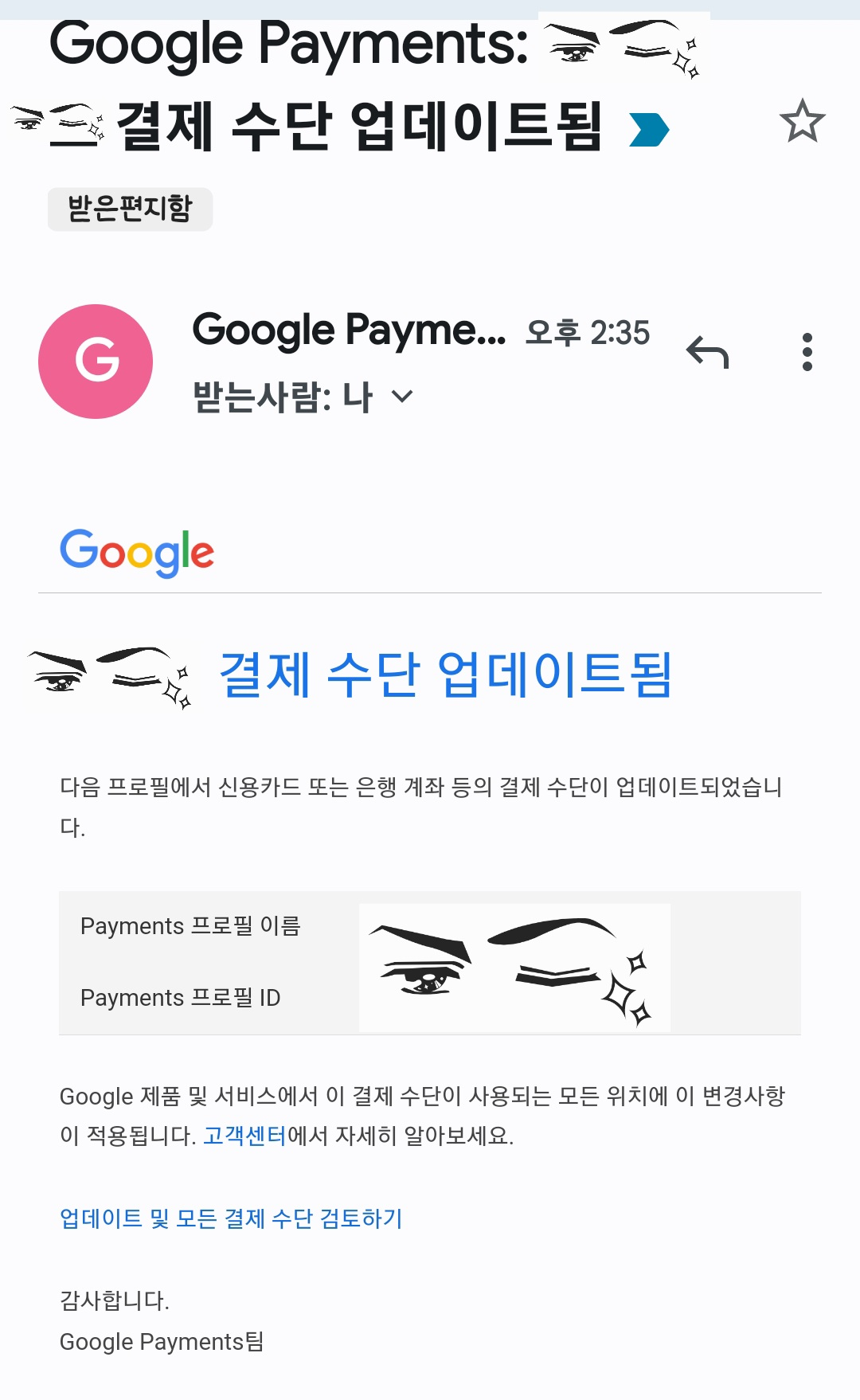 애드센스 결제 수단 업데이트 메일