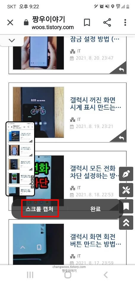 스크롤-캡처-버튼