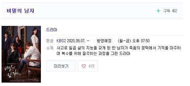 비밀의 남자 인물 관계도 비밀의 남자 인물관계도 17