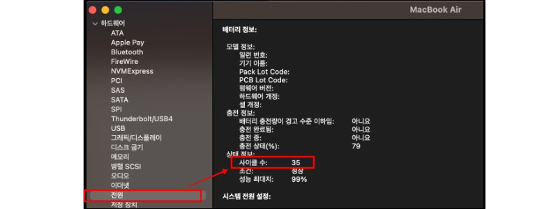 맥북 프로 배터리 사이클과 교체 비용을 알아보자 맥북 프로 배터리 사이클과 교체 비용을 알아보자