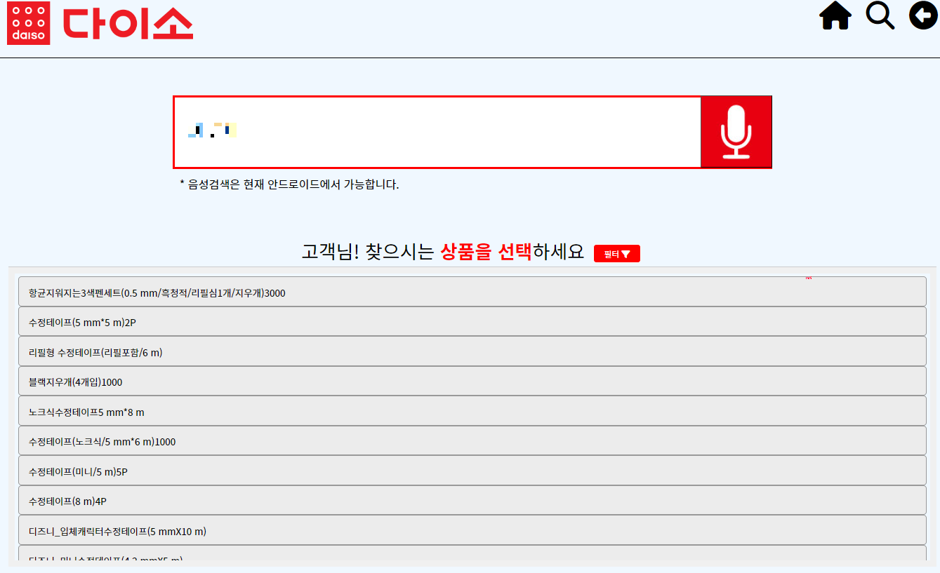 다이소 제품 재고 확인하는 방법