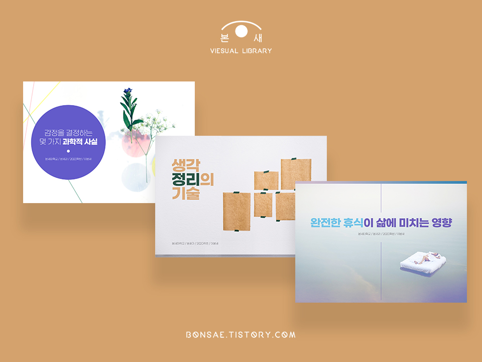  감성적인 느낌의 본새 PPT 표지 3종 세트