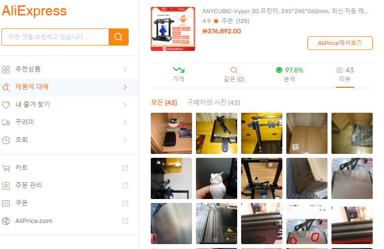 알리 구매할 때 구매 6개월 가격 변동 확인 크롬 확장 프로그램 6 img