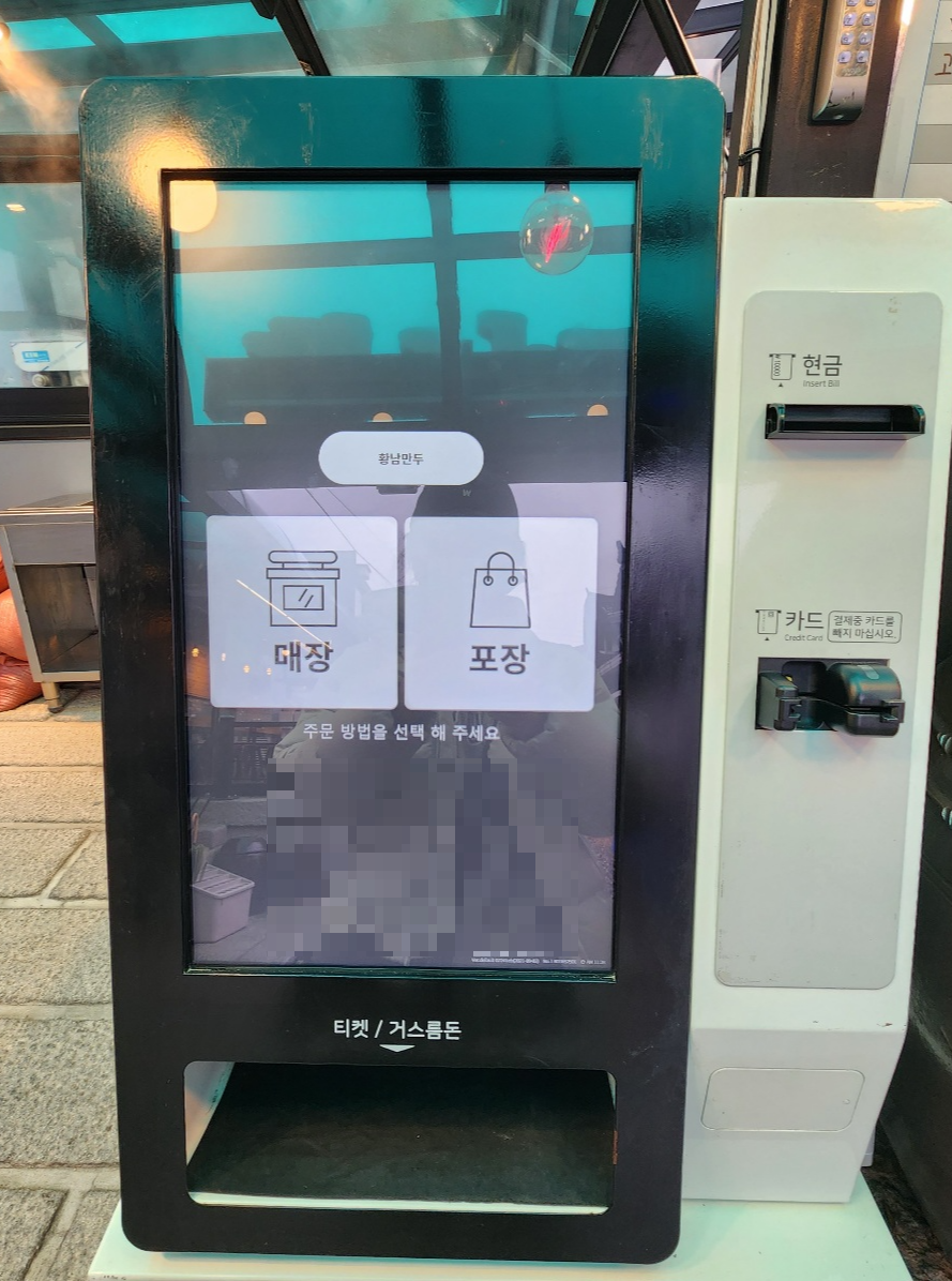 경주-황남만두