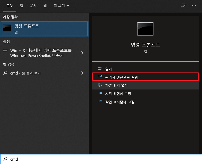 윈도우10 CMD 명령어프롬프트 실행