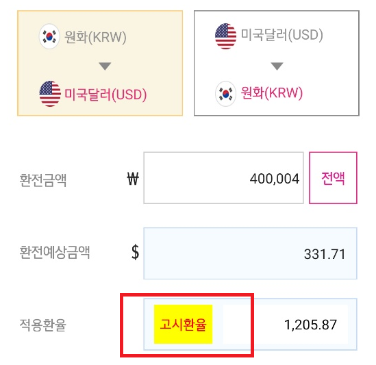  고시환율이란? (삼성증권과 키움증권의 적용환율은 같을까요?)