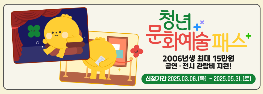 청년문화예술패스 신청방법