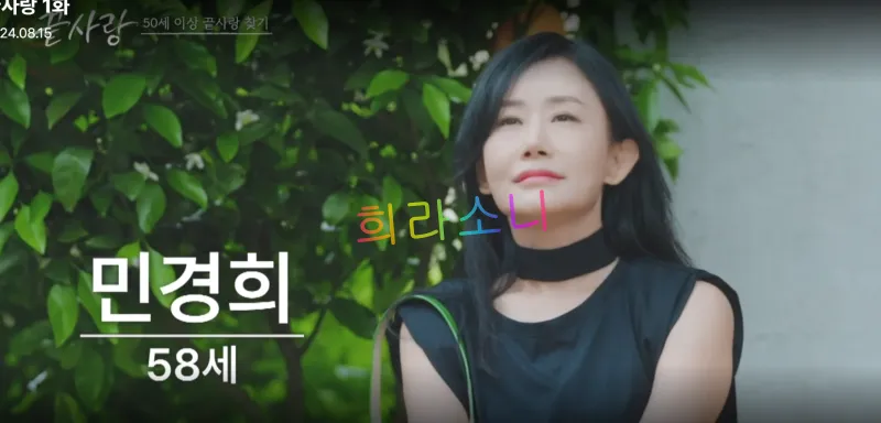 긴 웨이브 머리의 끝사랑 민경희 출연자.