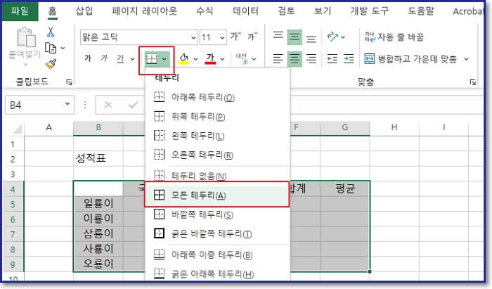 엑셀-표만들기-셀병합-글자정렬-글자색-셀색