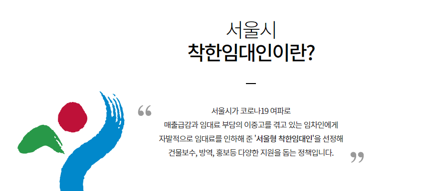  사업자 세액공제 혜택 착한 임대인 신청 방법