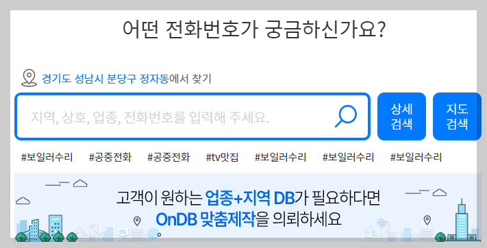 공중전화 위치찾기 방법1