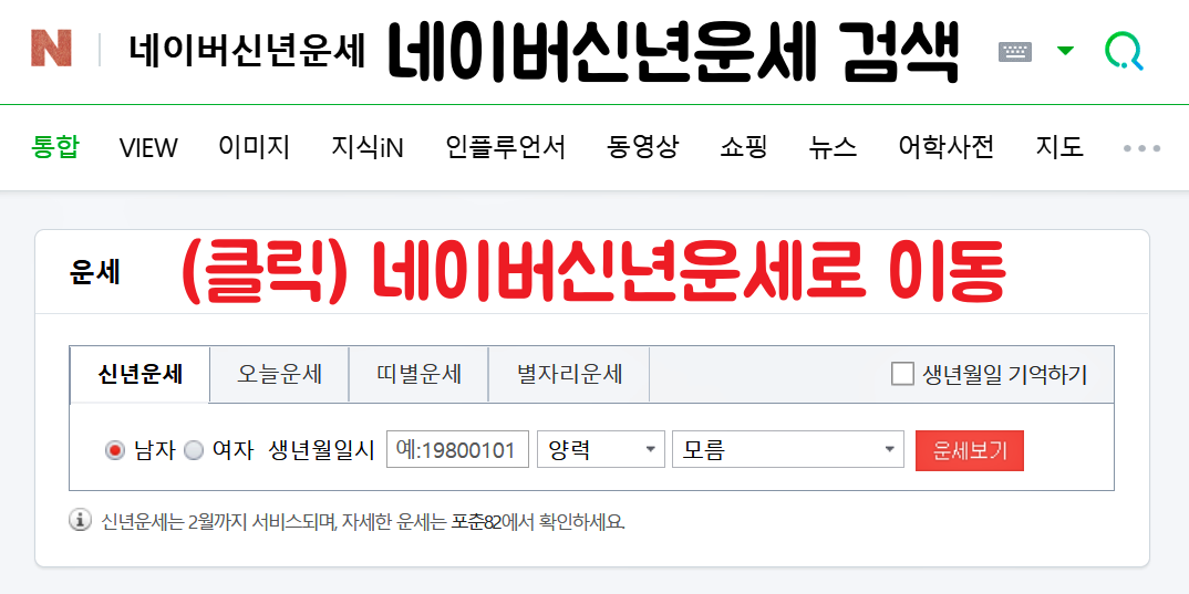 네이버신년운세검색