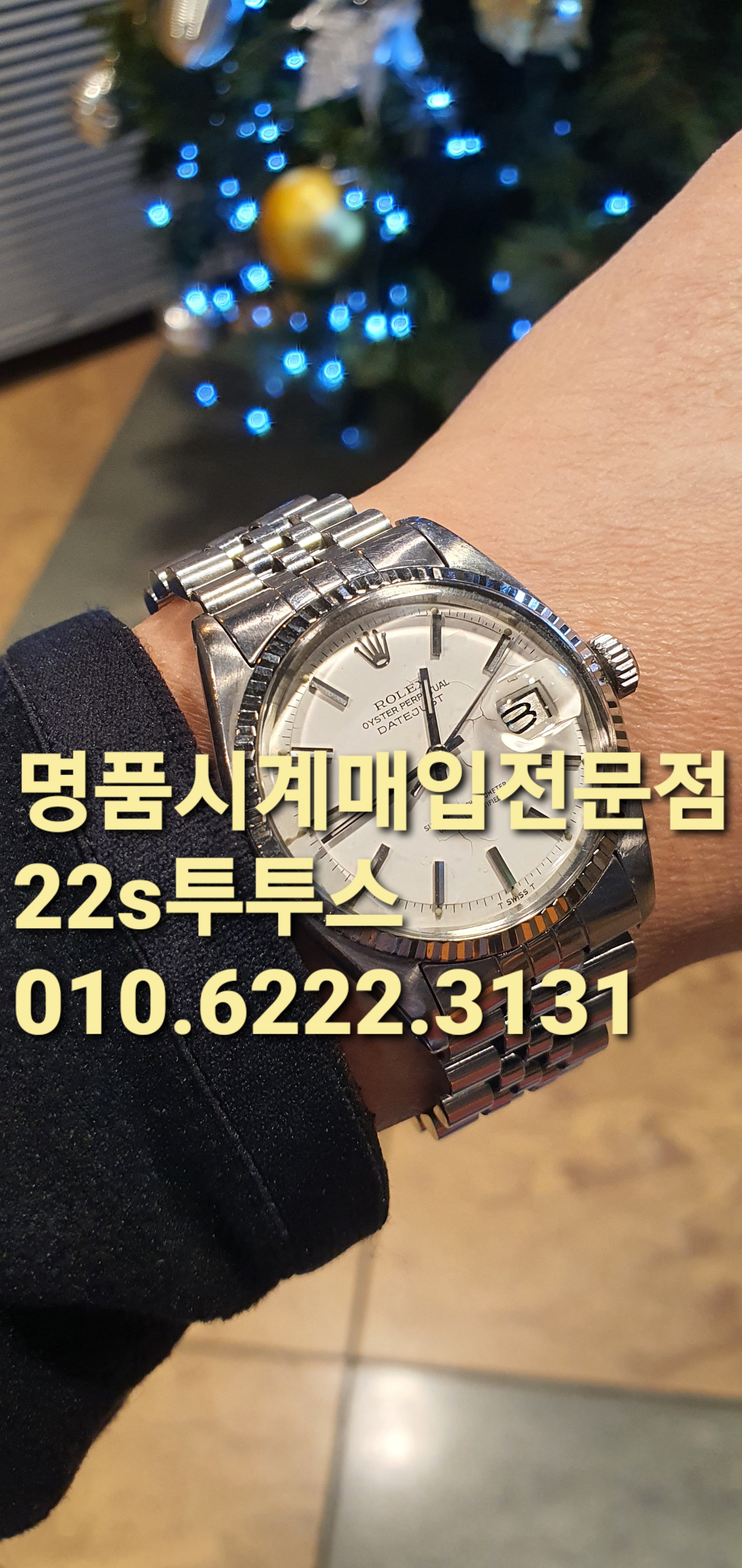  롤렉스빈티지1601 명품시계매입 16014 로렉스엔틱 종로 강남역