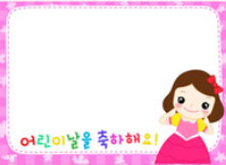  어린이날 메모지 도안 프린트