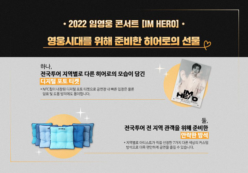 임영웅 콘서트 티켓 예매