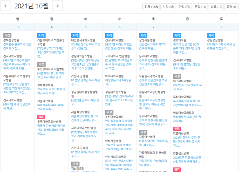 공채정보 달력 형식으로 시작 날짜 마감 날짜 보기