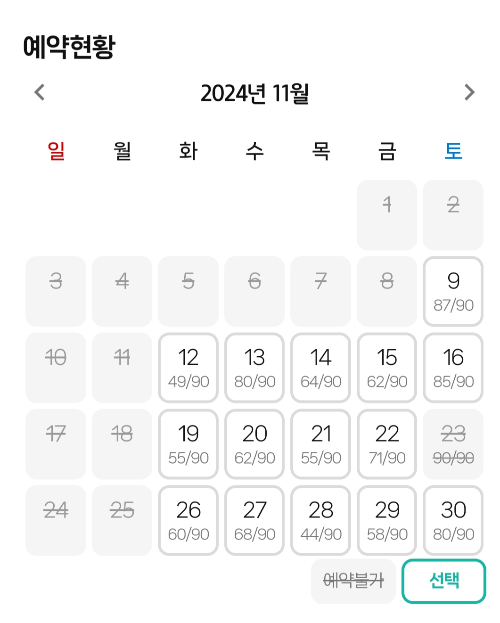 예약현황