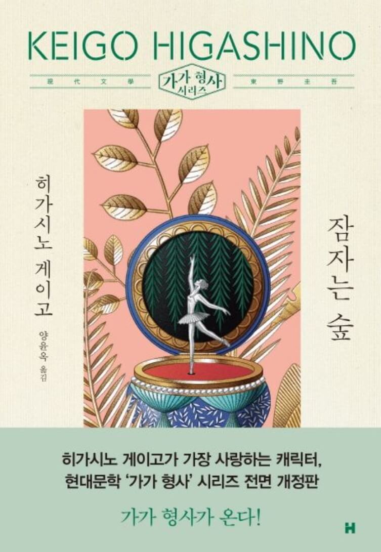잠자는 숲