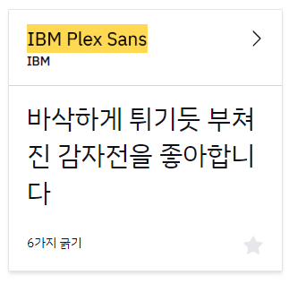 고래스킨 폰트 변경