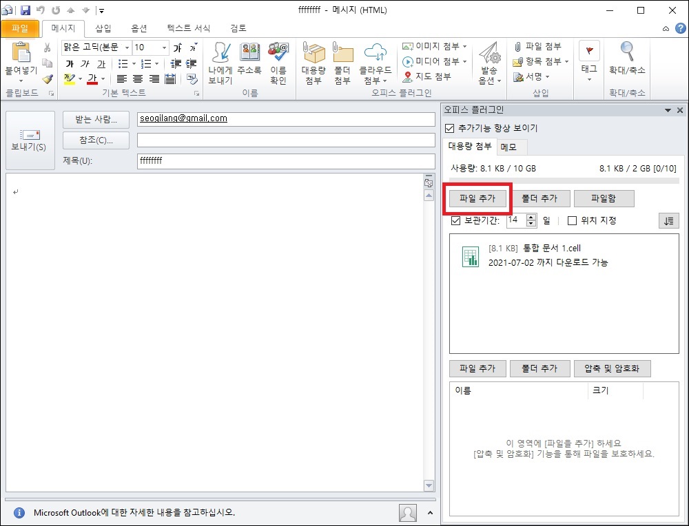 대용량 파일 첨부해서 메일 보내기