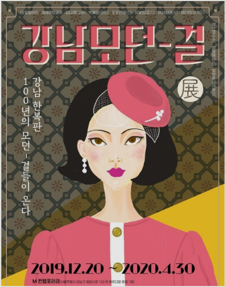 강남모던걸 개화기 의상 체험과 그림 전시