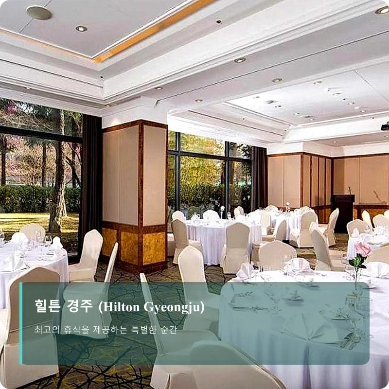 힐튼 경주 (Hilton Gyeongju)_4