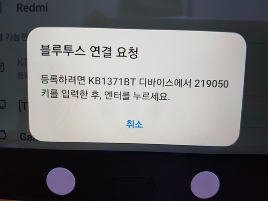 블루투스 연결시 핀번호 부여