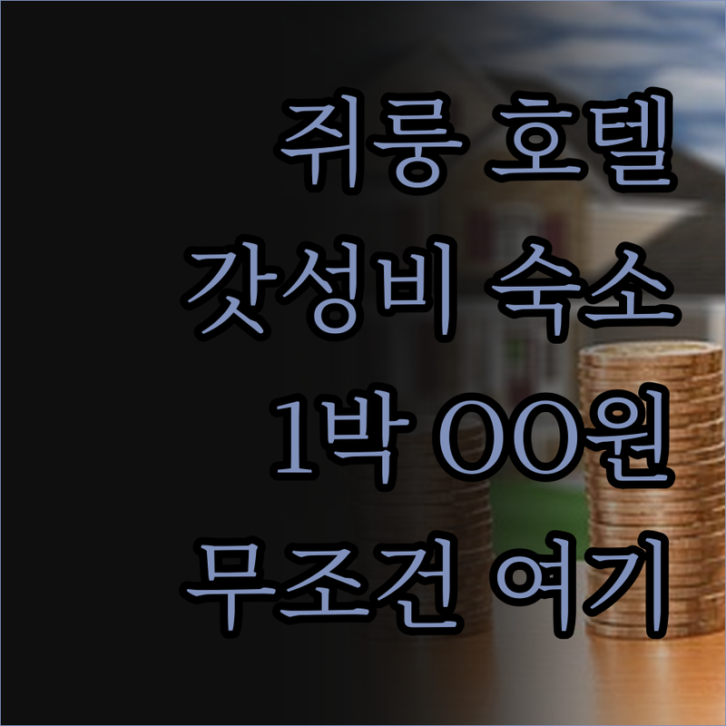 쥐룽 여행객 필독! City 118 