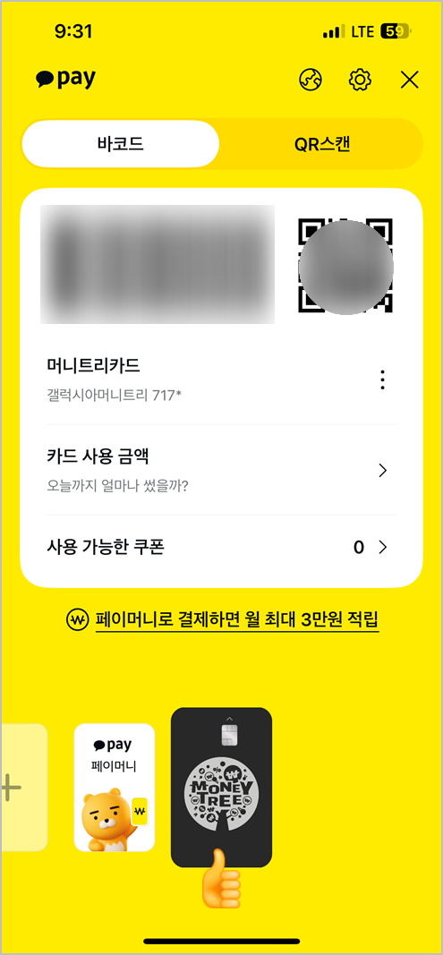 카카오페이 앱