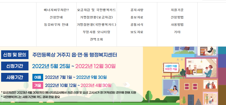  22년 "에너지바우처" 알고 계신가요!