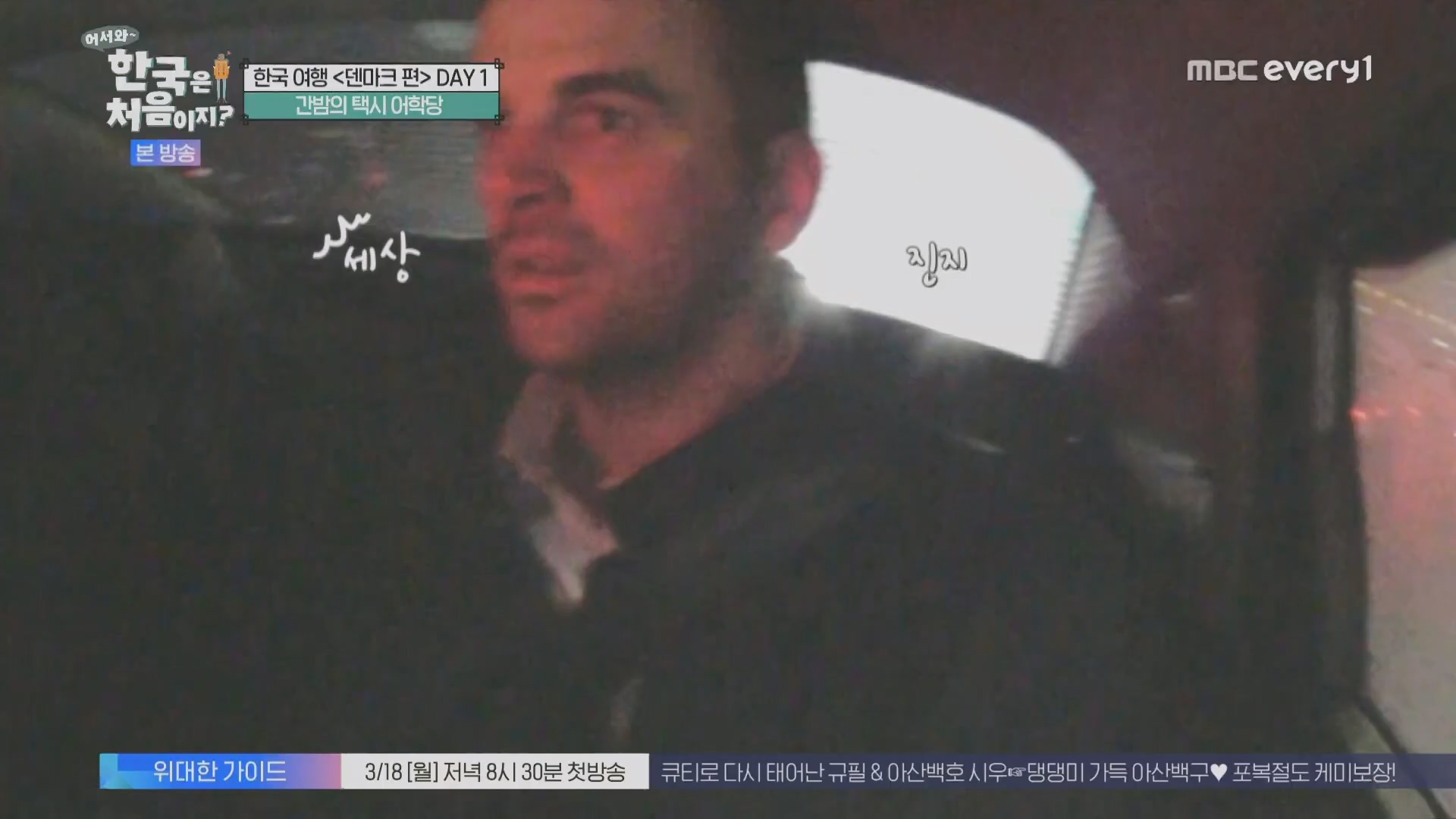어서와~ 한국은 처음이지.E335.240215p.H264-F1RST.mp4_20240216_203831.641.jpg